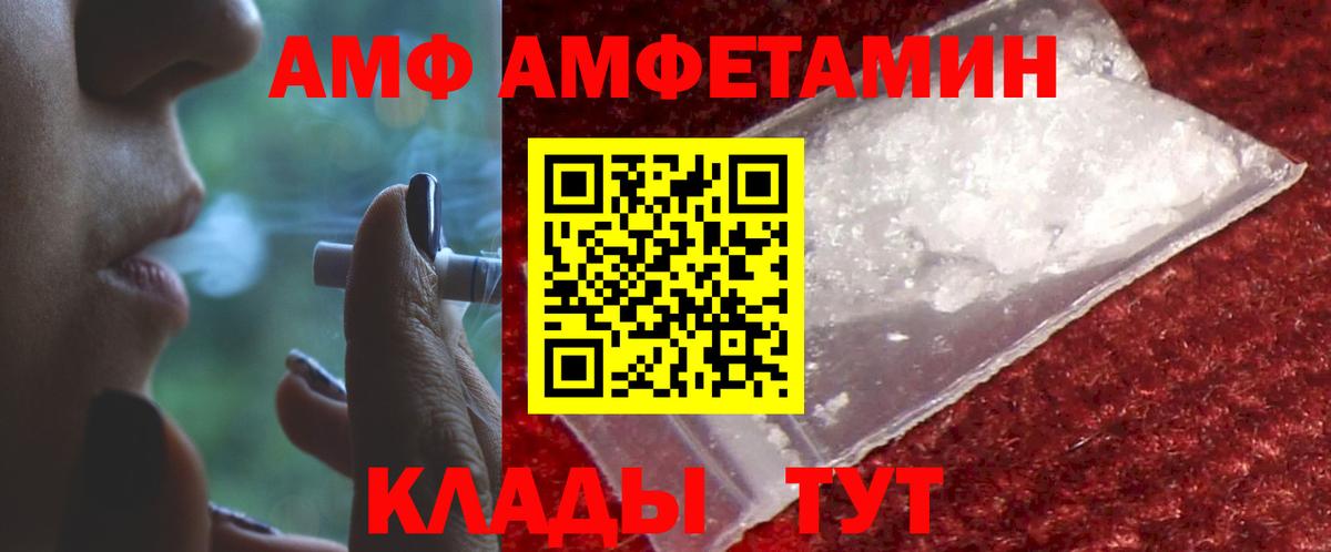 АМФ VHQ Кузнецк