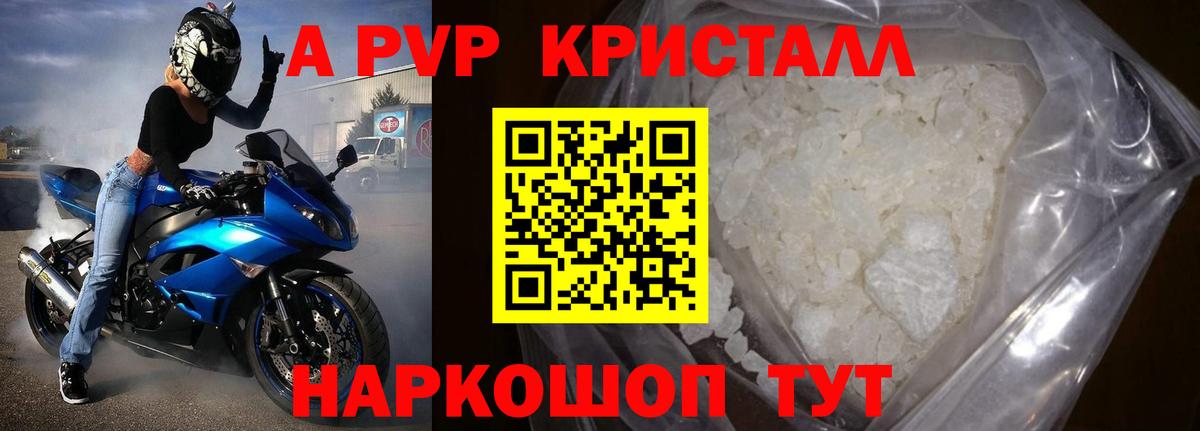 A-PVP кристаллы Кузнецк