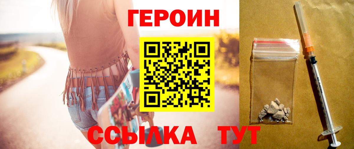 Героин  Героин хмурый  Вход с VPN  Кузнецк 