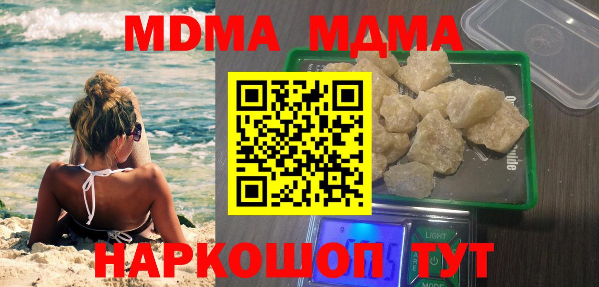 MDMA кристаллы Кузнецк