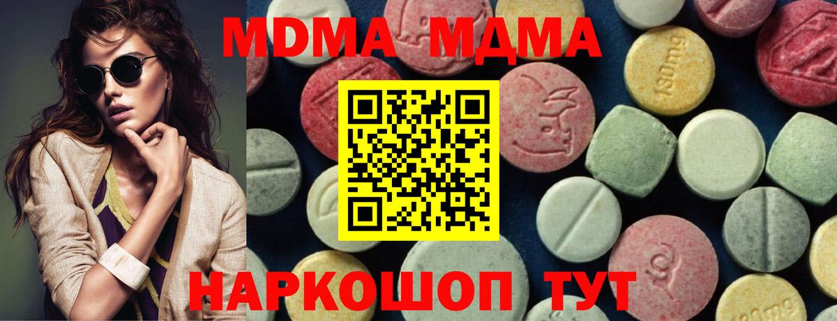 МДМА  Вход с VPN  Кузнецк  MDMA молли 